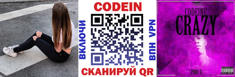 Кодеин Purple Drank  Купить закладки  Котельнич 